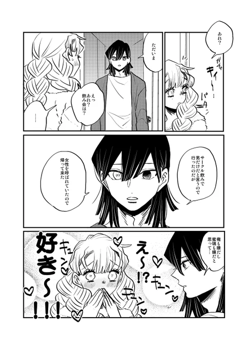 誠実な伊黒さんが好きです 大学生で同棲してるおばみつ 