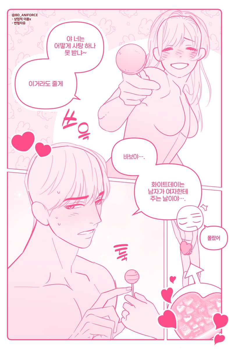 🍭사탕을 받아줘!  #이메레스 #트레틀 을 배포합니다! 🍬

 ❣상업적 이용 및 재배포를 제외하고 사용 가능합니다! 자유롭게 사용하시고 '분당 애니포스' 출처표기 부탁드립니다
#화이트데이 #커플 #2인 #친구 #자캐 #청춘