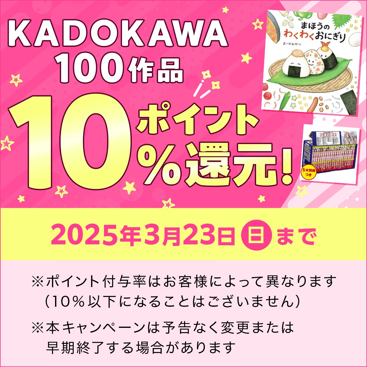 booxjp's tweet image. 👦KADOKAWA児童書100作品 📕
✨🔟%ポイント還元してます!🎉
➡️yahoo.jp/o-dNSa
#パンどろぼう #ちいかわブック #学習まんが #ヨシタケシンスケ 絵本 など児童書や学習本が充実!この機会にぜひ🥰
#1点から送料無料
#bookfanプレミアム
#KADOKAWA
#超PayPay祭