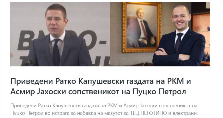 Мазут? Не е тоа мазут, туку отпадни масла за кои ЕУ плаќа да се складираат затоа што се најверојатно канерогени. И ова трае 6-7 години наназад пред очите  на царина, инспекции,... цел државен апарат е вмешан.