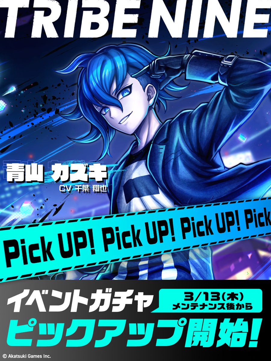 トライブナイン【公式】 on X