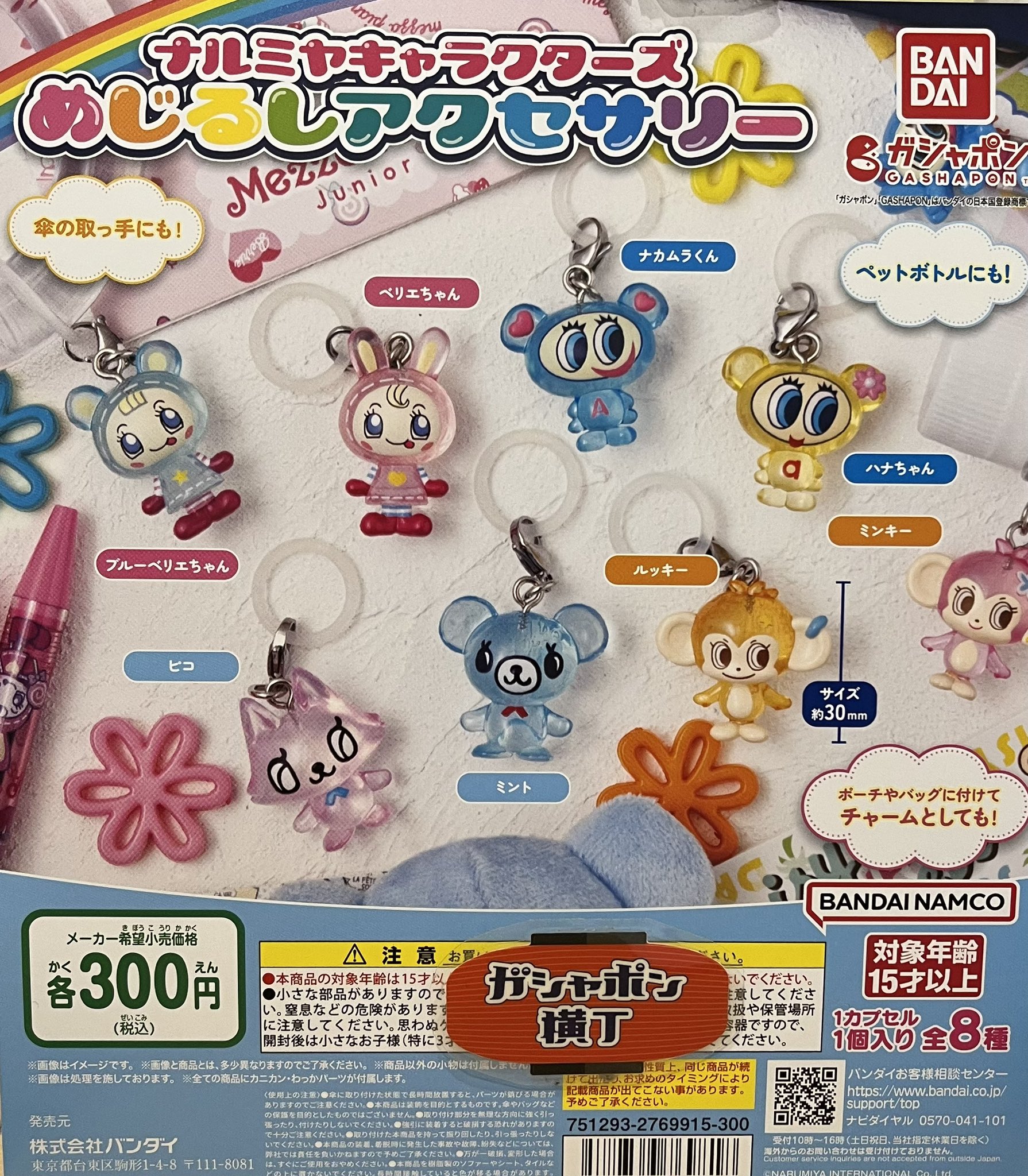 ナルミヤキャラクターズめじるしアクセサリー - البحث / X