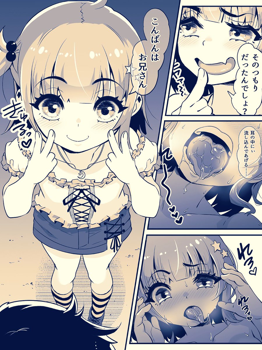 耳舐めに翻弄され…脅されて… 

わからせてやる……!! 