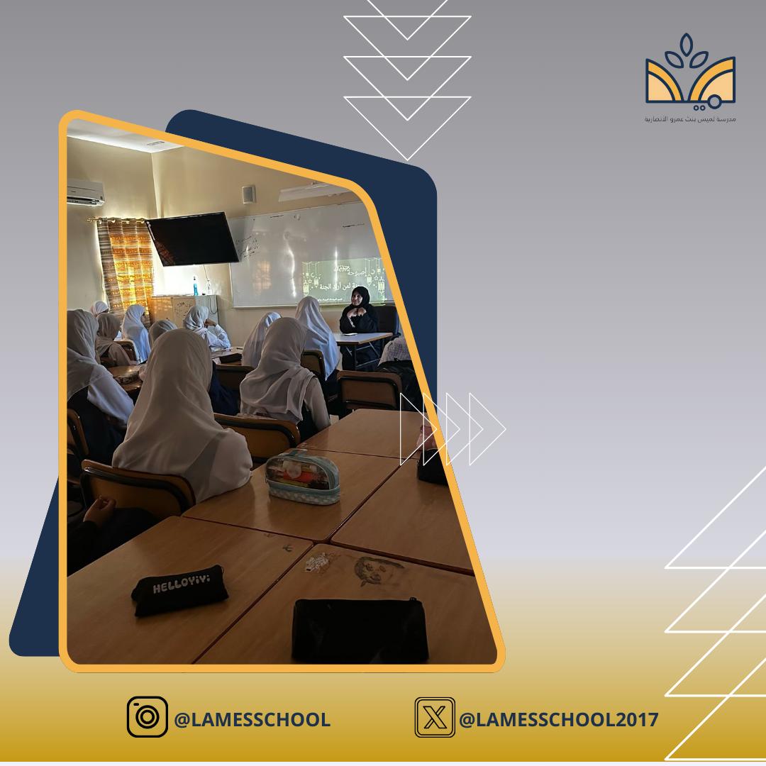 مدرسة لميس (@lamesschool2017) on Twitter photo 