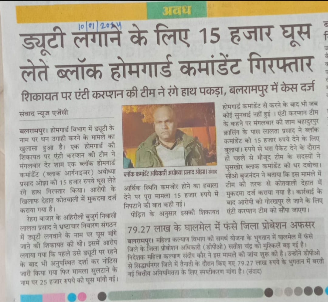 <a href="/ACOUPPolice/">Anti Corruption Organisation, UP.</a> महोदय हर जनपद में जांच करने की कृपा करें