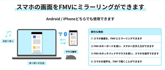 「PC画面でスマホのマンガやゲーム楽しむってアリ？」
超アリです！🚀
FMVの便利なアプリ『スマホConnect』なら
PC上でスマホアプリを操作できちゃいます✨

▼スマホConnectの体験はコチラ💡
PCで以下のリンクからアクセスしてみてください！
tryfmv.com/spc/?utm_sourc…