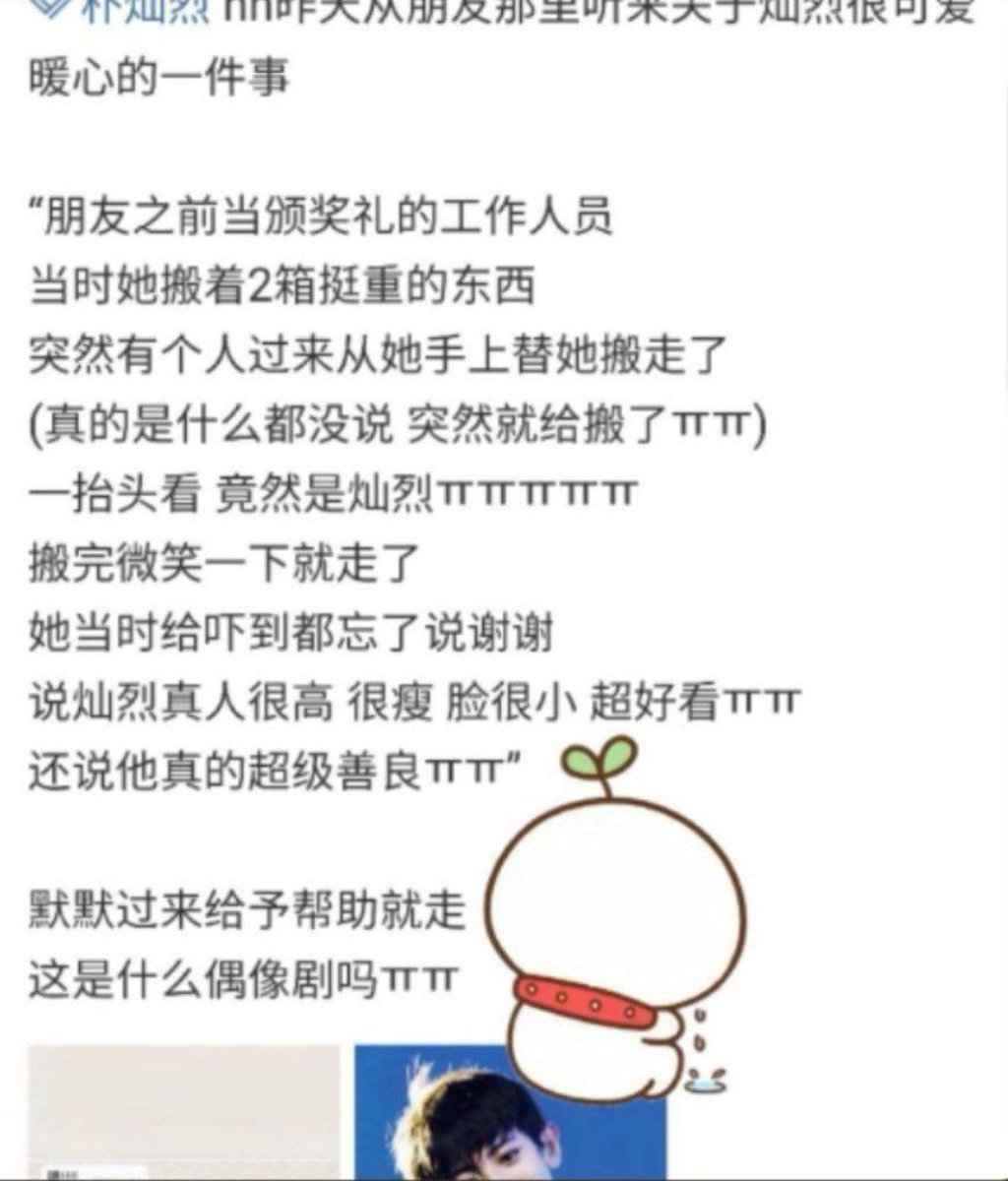 almyeol's tweet photo. Reading this tweet reminded me of a really sweet moment a fan had with Chanyeol back in 2019🥹❤️‍🩹

"A friend was working at an awards ceremony when she found herself struggling with two rather heavy boxes. Out of nowhere, someone suddenly took them from her hands without saying a word—just like that, he carried them away (ㅠㅠ). She looked up, and it was Chanyeol ㅠㅠㅠㅠ After carrying them, he simply smiled and walked away. She was so shocked that she forgot to say thank you.She said Chanyeol looks incredibly tall in person, very slim, with a small face, and is unbelievably handsome ㅠㅠ She also said he’s genuinely so kind ㅠㅠQuietly stepping in to help and then disappearing…Is this real life or a scene from a drama? ㅠㅠ"

Chanyeol is truly one of the kindest souls, always ready to lend a hand 😭😭❤️‍🩹✨️
#CHANYEOL #찬열
