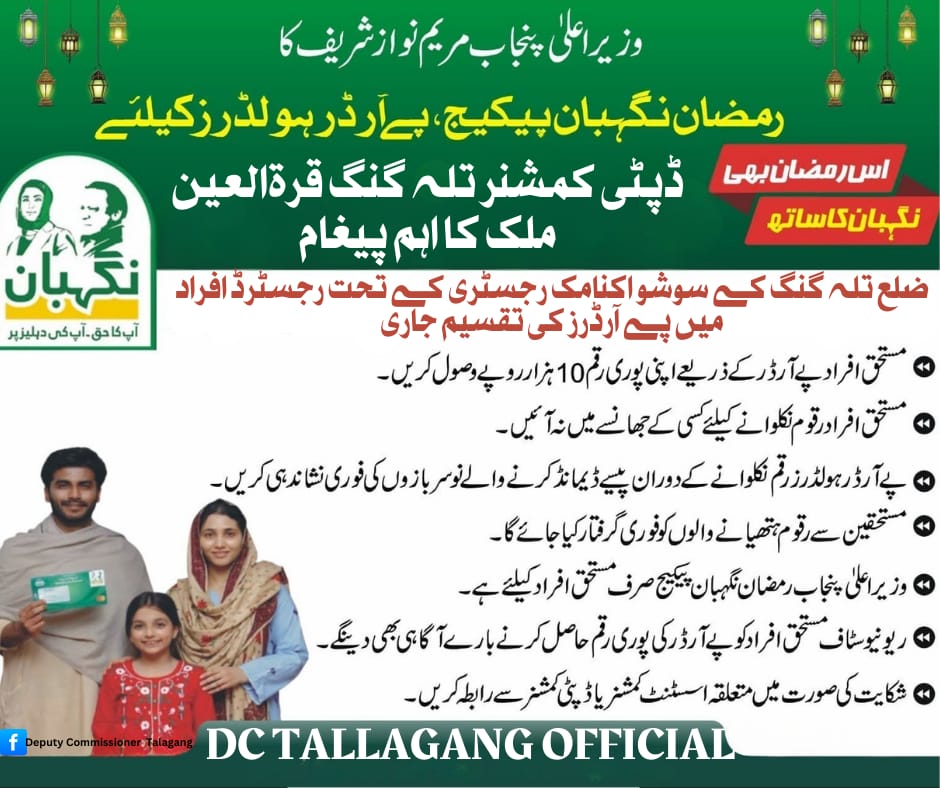 DC_TLG's tweet photo. رمضان نگہبان پیکج پے آرڈر ہولڈرز کے لیے اہم پیغام https://t.co/IOfHFgTLwR