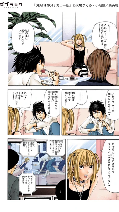 デスノートの記憶を捨てた月は宿敵Lと手錠で繋がれて…!?
(6/10)

#PR #ゼブラック
#漫画が読めるハッシュタグ

▼続きはゼブラックで!
https://t.co/S5LRTpXJyN 