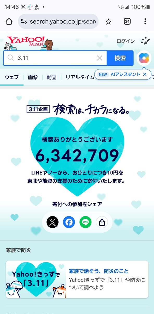 もう14年も経つのか…
あの日は渋谷で仕事してて、瞬時に首都高が通行止になって、246が大渋滞。

帰宅出来たのは翌日の朝だったなぁ。

14時46分　黙祷。

#東日本大震災