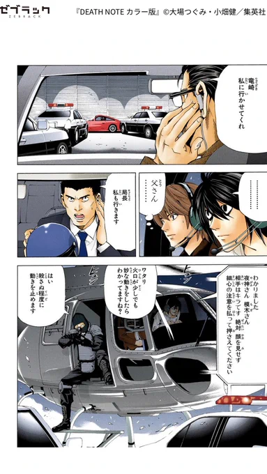 デスノートもカラーで読める!(2/6)

#PR #ゼブラック
#漫画が読めるハッシュタグ

▼続きはゼブラックで!
https://t.co/wAAQzYchOL 