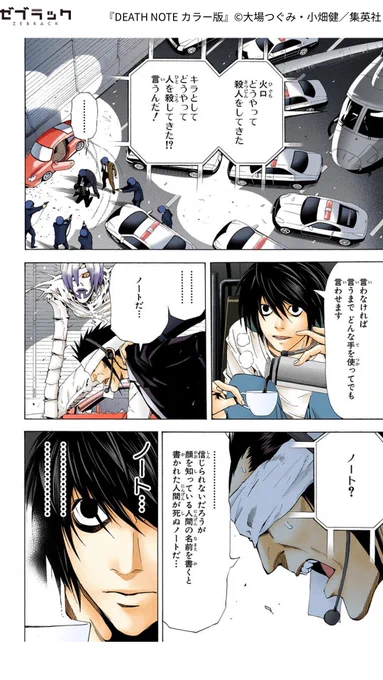 デスノートもカラーで読める!(3/6)

#PR #ゼブラック
#漫画が読めるハッシュタグ

▼続きはゼブラックで!
https://t.co/wAAQzYchOL 