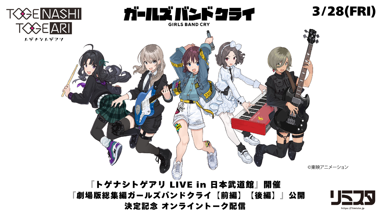 アニメ『ガールズバンドクライ』公式 on X: 