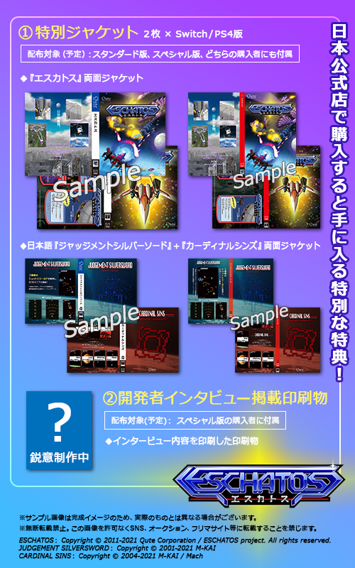 bit_games's tweet image. スイッチ/PS4『ESCHATOS エスカトス』
インターナショナル 輸入特別版

・スタンダードには、リバーシブルジャケットが2枚！！
・スペシャル エディションには、さらに開発者インタビューが付属（日本語）

日本の取扱店にて！🚀

#ESCHATOS
#エスカトス
#ジャッジメントシルバーソード
#STG