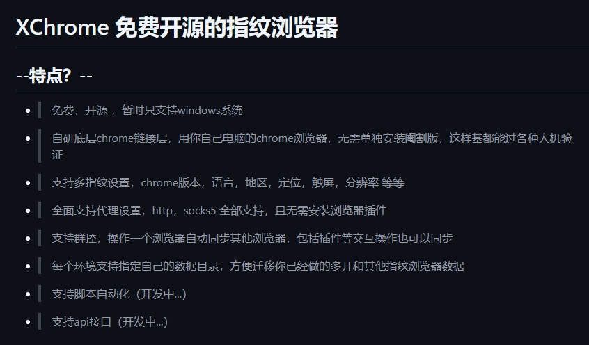 XChrome 开源指纹浏览器更新到1.9版本了
1.修复了很多操作交互的小bug
2.优化了chrome链接底层
----
如果你在微信群，请加备份qq群防封 30286103 
如果你在qq群想进微信群，请加我微信备注加群 
----
官网：web3tool.vip
Github：github.com/chanawudi/XChr…
推特：x.com/chanawudi