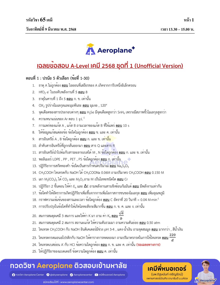 เคมีพี่หมอเตอร์ “ติวเตอร์ที่รักษาคนไข้ได้” tweet media