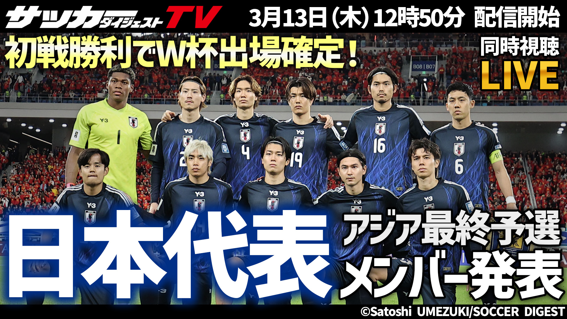 サッカー　日本代表　プレーヤーズベア　中村敬斗　伊東純也　スタッドランス サッカー 日本代表 プレーヤーズベア 中村敬斗 伊東純也