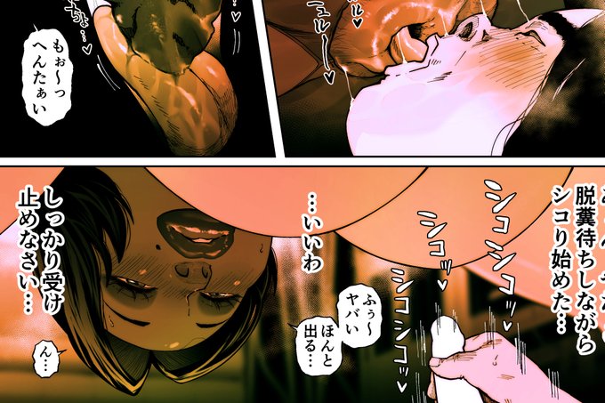 脱糞待ちジコリ。 