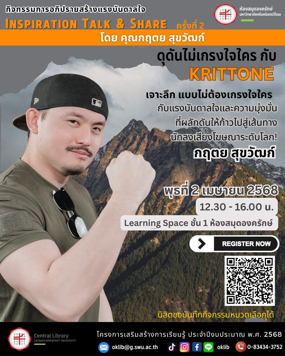 OklibSWU's tweet photo. 📢 ห้องสมุดองครักษ์ ขอเชิญนิสิตและบุคลากร เข้าร่วมกิจกรรมการอภิปรายสร้างแรงบันดาลใจ “Inspiration Talk &amp; Share” ครั้งที่ 2
.
หัวข้อ "ดุดันไม่เกรงใจใคร กับ KRITTONE" พบกับ "กฤตย สุขวัฒก์" กับแรงบันดาลใจและความมุ่งมั่นที่ผลักดันให้ก้าวไปสู่เส้นทางนักลงเสียงโฆษณาระดับโลก! https://t.co/lVSINz9CPz