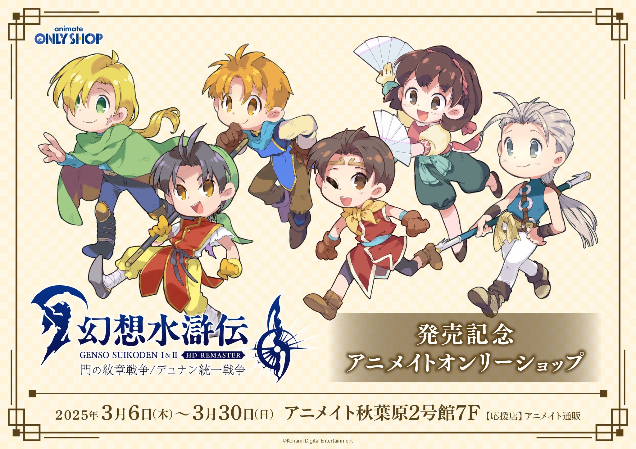 幻想水滸伝 I＆II ネックピース 幻想水滸伝 I&II HDリマスター』の新作グッズが北米限定で登場