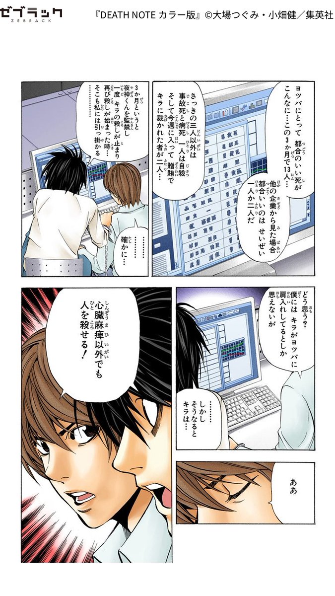 \胸アツの共闘展開/
📒月&L vs 第三のキラ🍎
(10/10)
#PR #ゼブラック
#漫画が読めるハッシュタグ
▼続きはゼブラックで!
https://t.co/TpGResGX8U