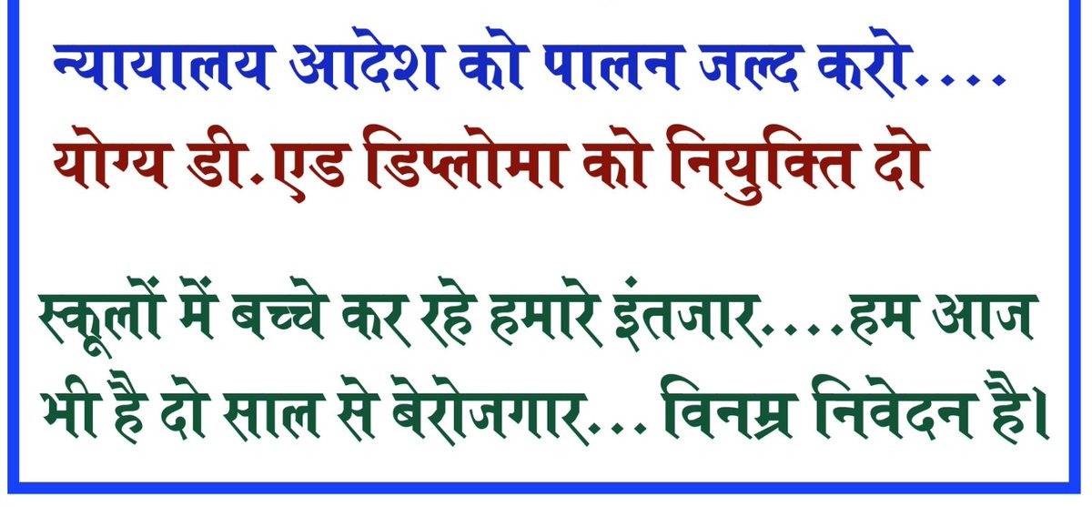 #CGDEd_को_नियुक्ति_दो छत्तीसगढ़ सरकार 
माननीय उच्च न्यायालय के अवमानना याचिका 970/2024 के आदेशानुसार CG DEd प्रशिक्षित अभ्यर्थियों को सहायक शिक्षक भर्ती में 👉दो सप्ताह के अंदर नियुक्ति देना था । लेकिन अभी 100 दिन पूरा हो गया😥 CG DEd वालो को नियुक्ति नहीं मिला हैं।
दया करो🙏😥