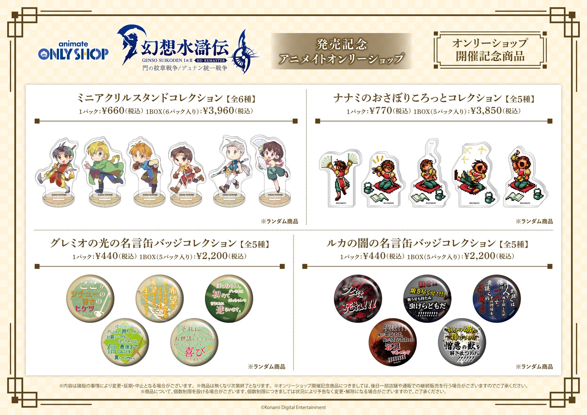 フウマ ブロマイド 幻想水滸伝 アニメイト - メルカリ