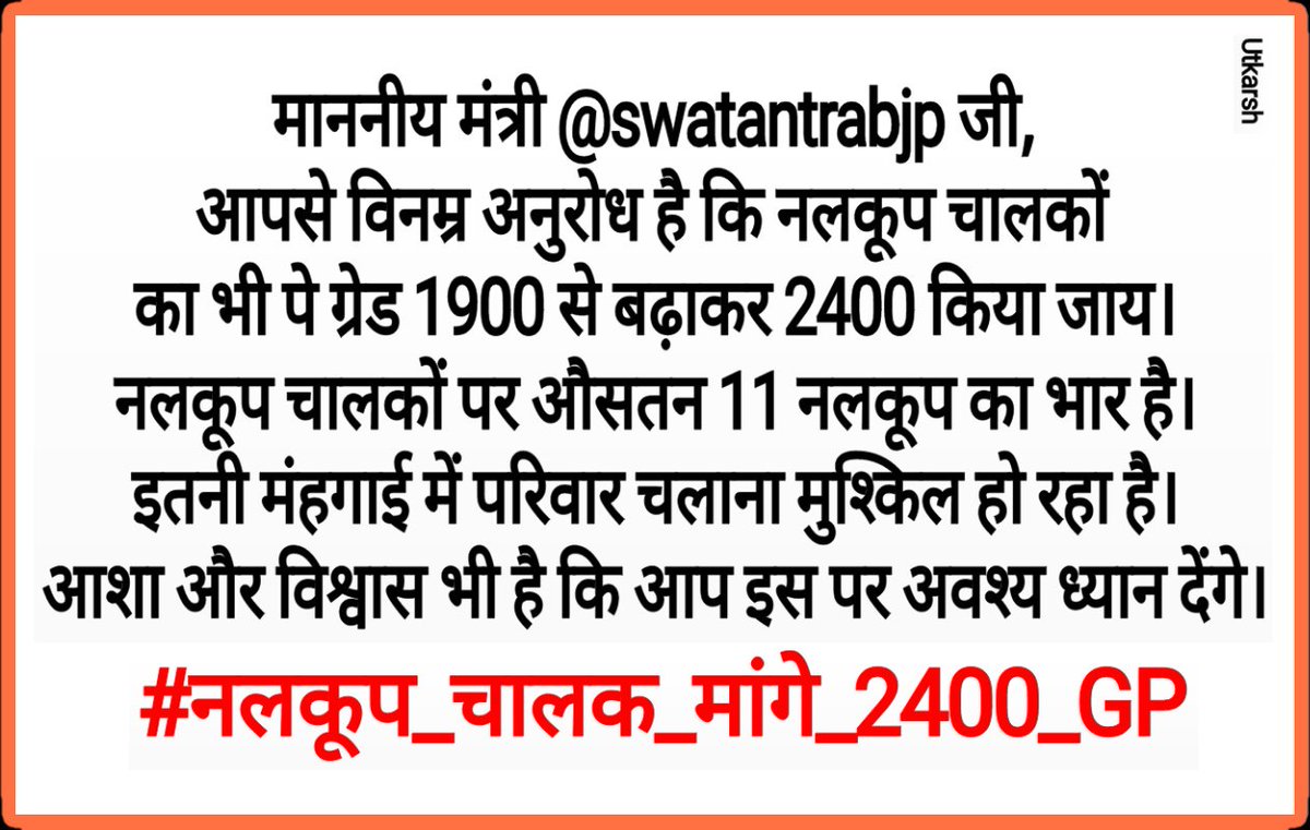 चतुर्थ श्रेणी के मेठ और तृतीय श्रेणी के नलकूप चालक का वेतन बराबर कैसे हो सकता है?
कृपया सरकार विचार करें और न्याय करे🙏🏻🙏🏻
<a href="/swatantrabjp/">Swatantra Dev Singh</a>
<a href="/myogiadityanath/">Yogi Adityanath</a>
<a href="/myogioffice/">Yogi Adityanath Office</a> #नलकूप_चालक_मांगे_2400_ग्रेड_पे