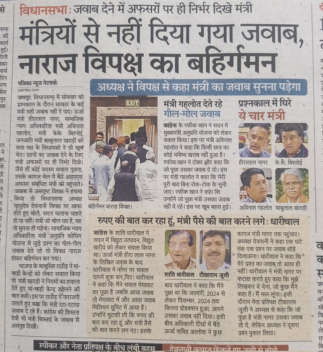 NamitaSharmaSV's tweet image. मंत्रियों की जवाब देने की तैयारी इतनी कमजोर कि सवालों का सामना करते ही हड़बड़ा जाते हैं! जनता के मुद्दों पर ठोस जवाब नहीं, बस गोलमोल बातें! स्पीकर पर भी इस लचर जवाबदेही का दबाव साफ नजर आ रहा है! क्या यही है सुशासन?

#Vidhansabha #PublicIssues #Accountability #QuestionHour