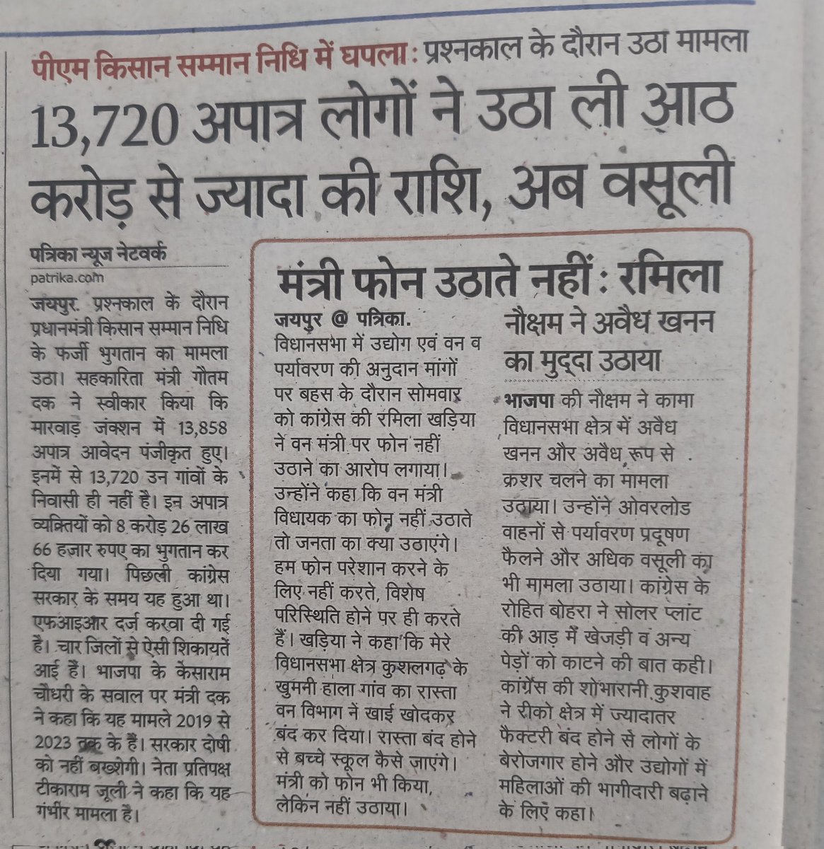 NamitaSharmaSV's tweet image. मंत्रियों की जवाब देने की तैयारी इतनी कमजोर कि सवालों का सामना करते ही हड़बड़ा जाते हैं! जनता के मुद्दों पर ठोस जवाब नहीं, बस गोलमोल बातें! स्पीकर पर भी इस लचर जवाबदेही का दबाव साफ नजर आ रहा है! क्या यही है सुशासन?

#Vidhansabha #PublicIssues #Accountability #QuestionHour