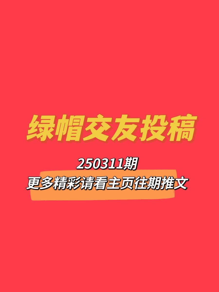 Posts with replies by 沈阳绿帽 @WdtfkZa6EH35774  X 