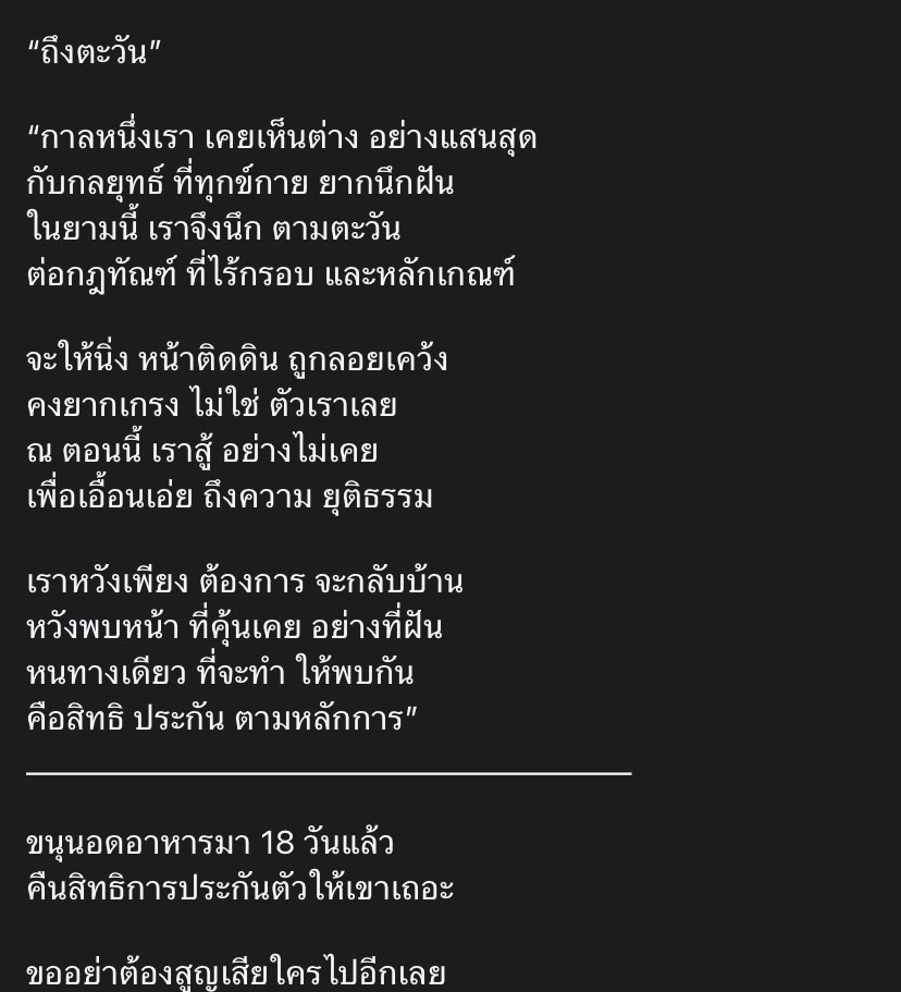 leebleue's tweet photo. เมื่อวาน ตะวันได้เยี่ยม ’ขนุน‘ ที่รพ.ราชทัณฑ์และขนุนได้อ่านกลอนถึงสาเหตุที่ตัดสินใจอดอาหารเรียกร้องสิทธิประกันตัว โดยนึกถึงตะวันที่เคยอดอาหารในเรือนจำมาแล้วถึง 3 ครั้ง และ พ.ค. ปีที่แล้ว ‘บุ้ง‘ ก็ได้เสียชีวิตจากการอดอาหารที่รพ.ราชทัณฑ์ 
.
ขอให้ปีนี้เราไม่เสียใครไปอีก
#saveขนุน https://t.co/TOtsK76uU6