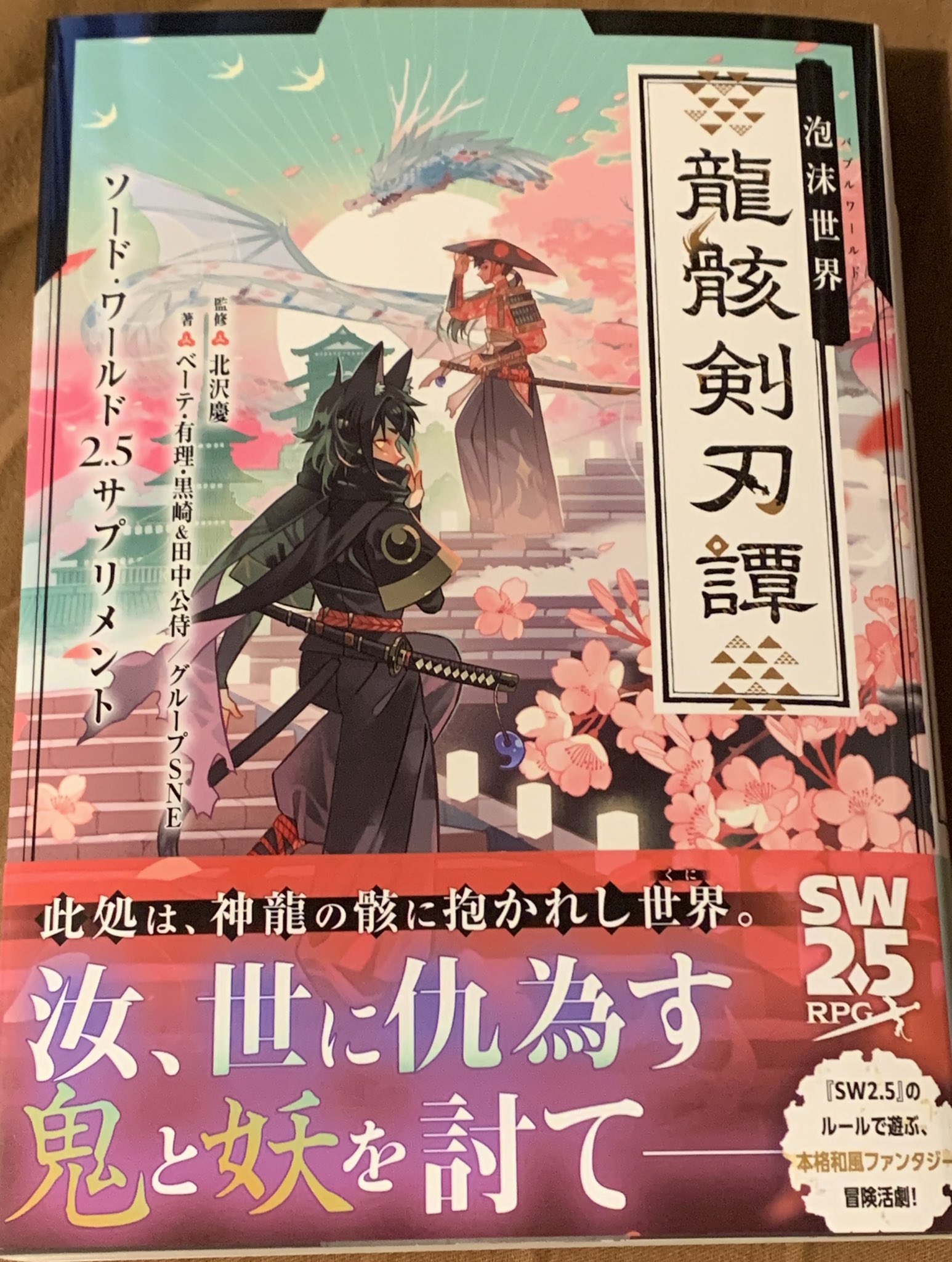 【期間限定お試し価格】 TRPG専門誌 国際通信社 RPGamer 鉄と硝煙のファンタジー Vol.4 TRPG