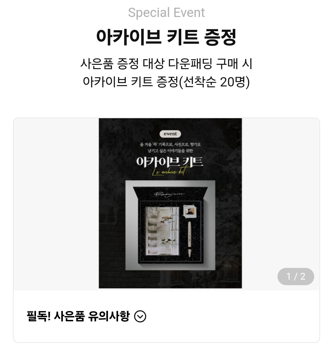 WTS 르꼬끄 올 겨울, 꼭 너와 아카이브 키트 양도 합니다 DM이나 오픈채팅으로 가격 제시 받아요! 싸게 양도합니다 🙏
모든 구성 있습니다 ⭕️

open.kakao.com/o/smQAK0kh

le coq sportif 배인혁 bae inhyuk 신예은 shin yeeun wtb 팬미팅 sell kit