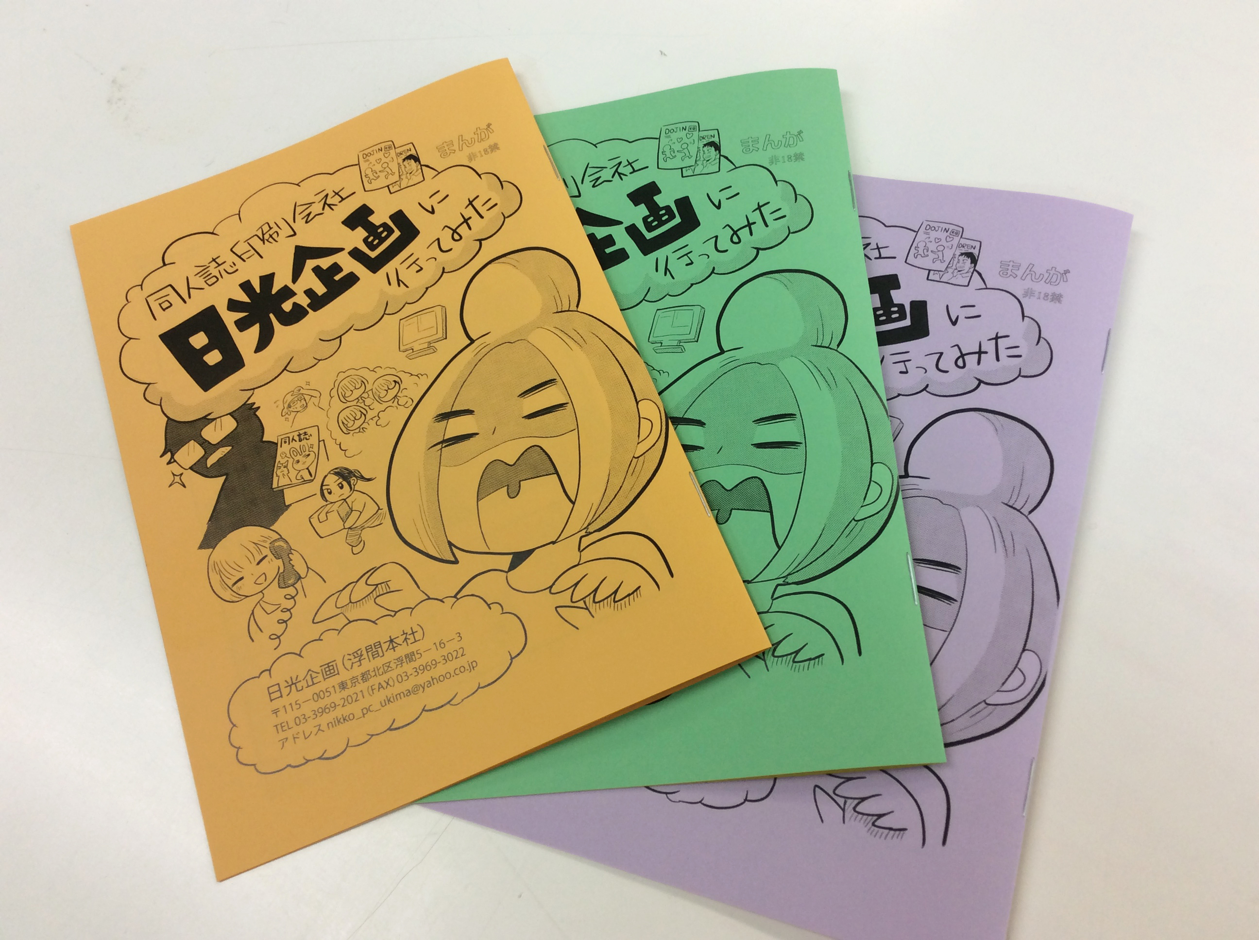 ☆*:.。. ハチページ.。.:*☆ 日光企画社長（同人誌印刷所） on X: 