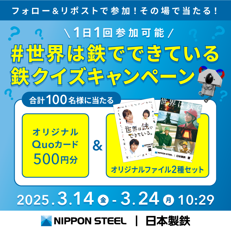 nippon_steel_'s tweet photo. ／
 #世界は鉄でできている 
鉄クイズキャンペーン8日目🧲✨
＼

Q. 伊能忠敬が測量に使ったのは？
A：木の棒
B：鉄の鎖

▼参加方法
①@nippon_steel_ をフォロー
②本投稿を3/22 10:29 までにリポスト
③全員にリプライで答えが届く🐨
さらにプレゼント当選者にはその場でDMが届く🎁✨ https://t.co/rTN7b3xnj5