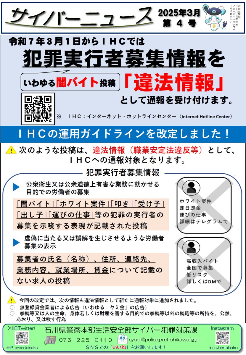 石川県警察サイバー犯罪対策情報 (@IP_cybertaisaku) / X 石川県警察サイバー犯罪対策情報 (@IP_cybertaisaku) / X