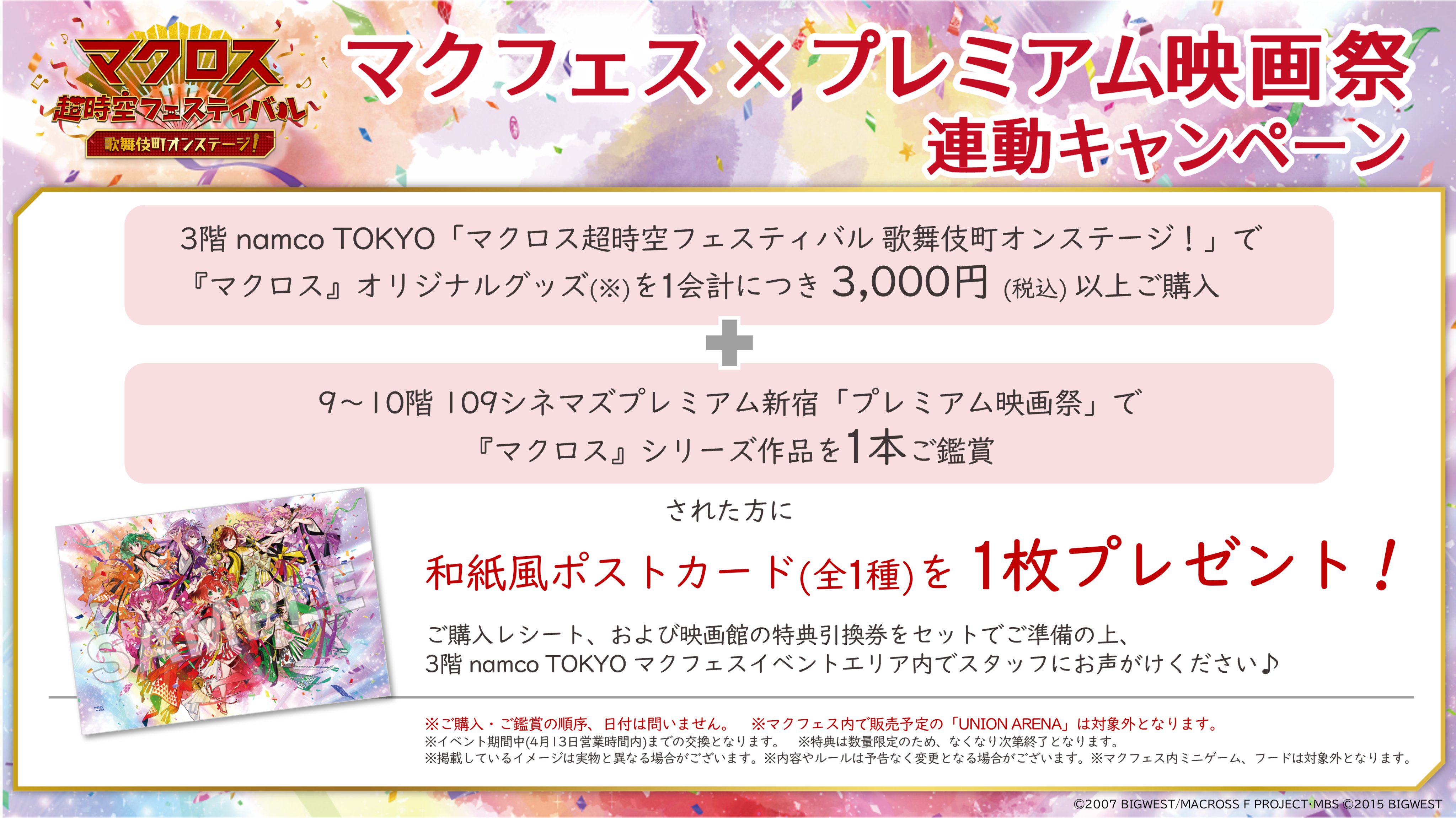 マクロス超時空フェスティバル on X: マクロス超時空フェスティバル on X: