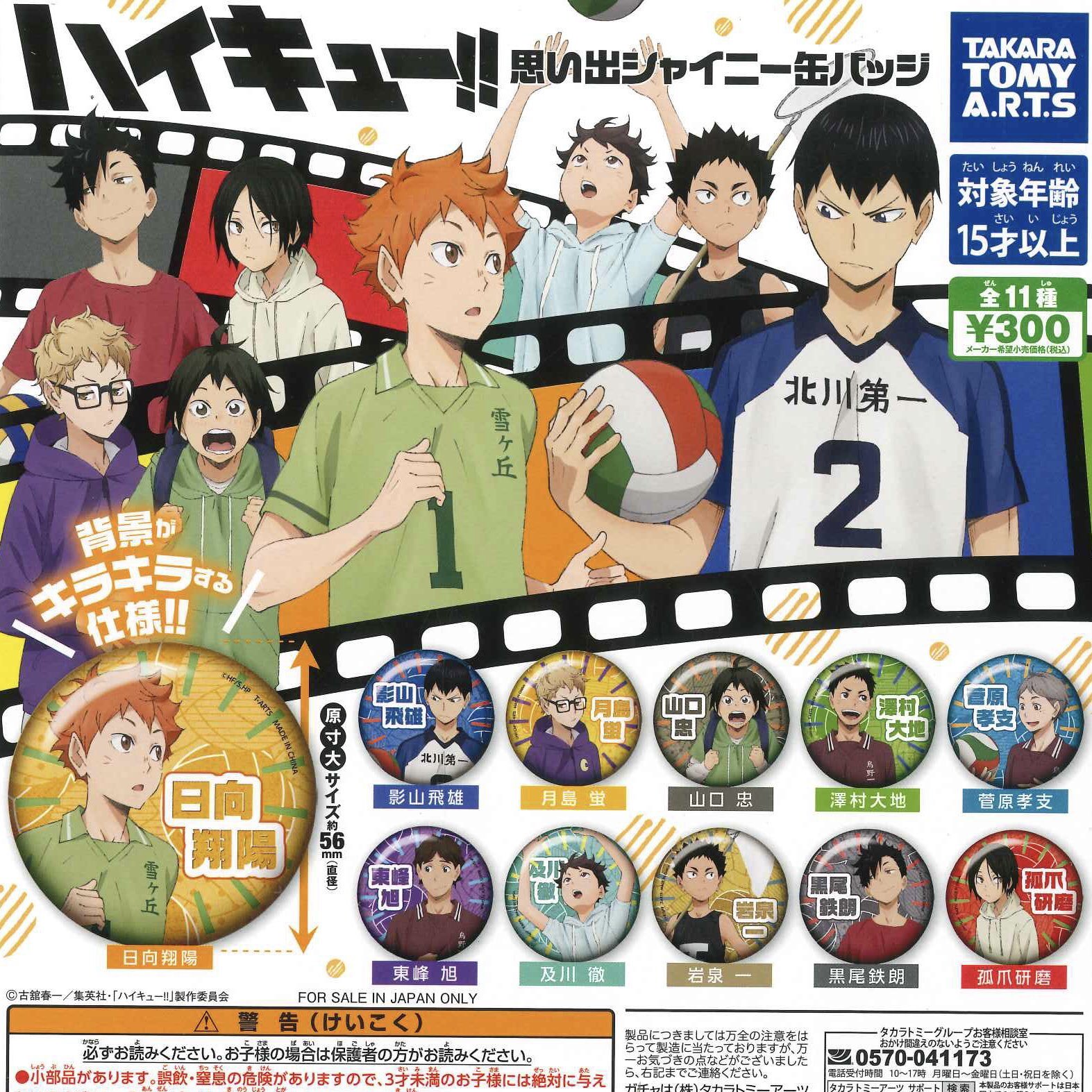 ハイキュー!! ガチャ カプセル 缶バッジ 思い出 及川 ハイキュー】日向や研磨の昔の姿がキラキラ輝く缶バッジに