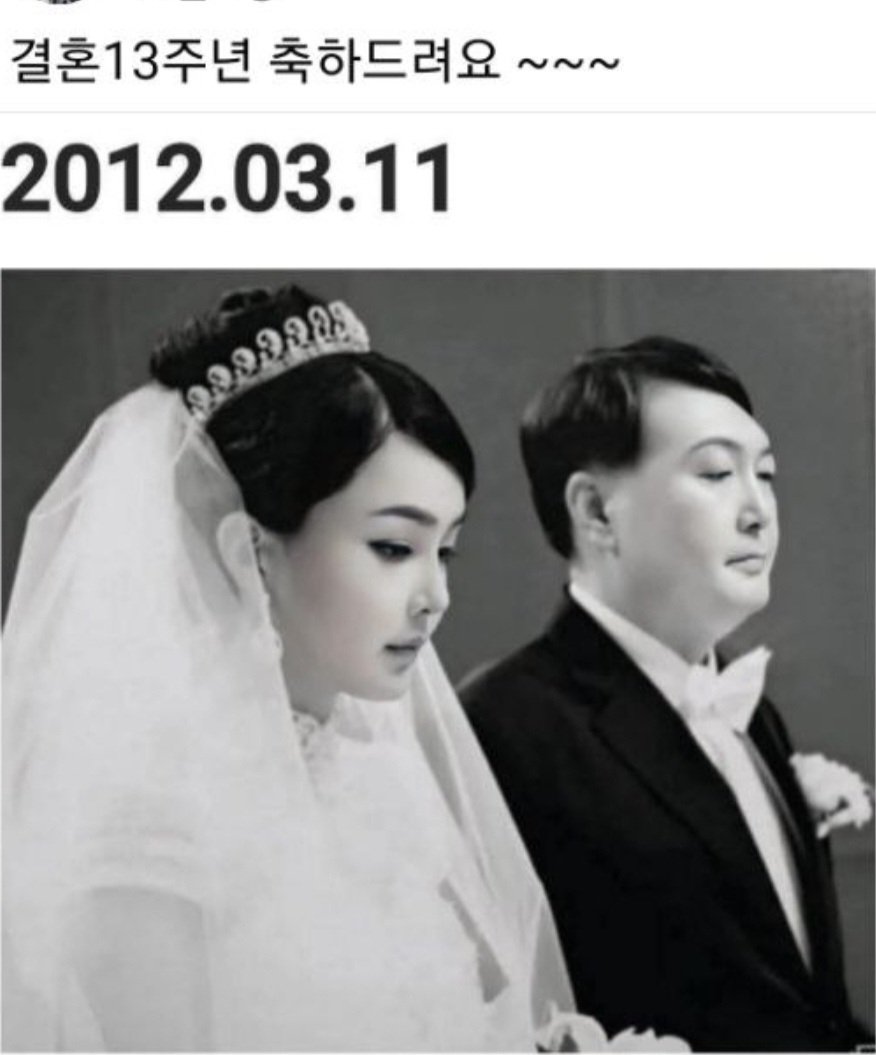 오늘이 윤 대통령님 부부의 결혼 13주년 기념일이시네요. 두 분이 따뜻한 집에서 함께 보낼 수 있어서 정말로 다행입니다. 두 분 축하드립니다 🎉