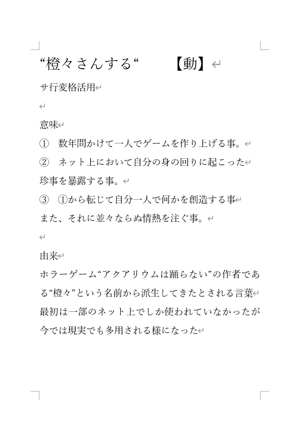 Kryptos723's tweet photo. 「橙々する」という動詞について
#アクおど 
#アクアリウムは踊らない https://t.co/X8uC4aw7wa