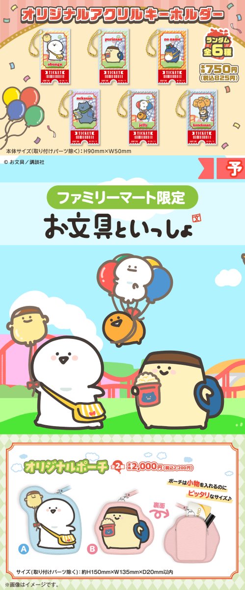 famima_now's tweet photo. .⠀🎈予告🎈
3月14日(金) 朝10時
#お文具といっしょ

｡.:･’ * * ‘･:.｡. .｡.:･ﾟﾟ･:.｡
ファミリーマート限定
オリジナルグッズ登場✨
ﾟ･:.｡..｡.:･’ * * ‘･:.｡. .｡.:･ﾟ

描き下ろしのグッズと前回好評だった
#ばぶんぐ アートのぬいぐるみバッジ🎈
推しグッズをリプライで教えて！ https://t.co/59mSC7Es8R