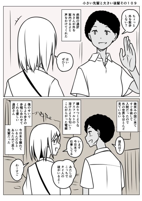 小さい先輩と大きい後輩その109
よちよちと外出する先輩
外は暑く なんか変な匂いがする
熱でいろんなものが溶けているのだろうか? 