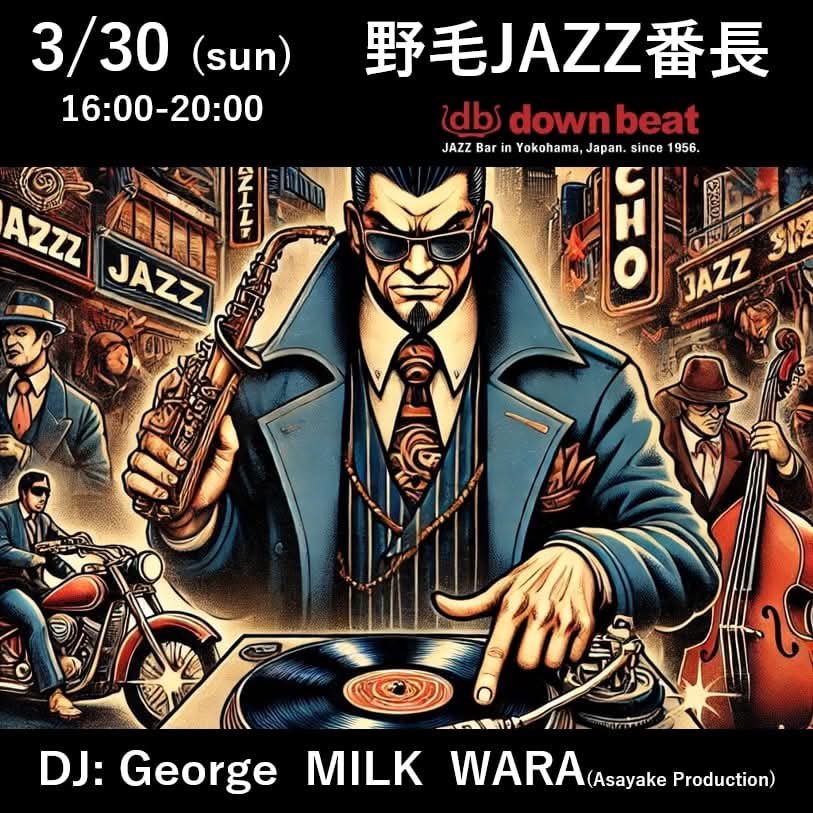 downbeatNOGE's tweet image. 3/30(sun)16:00-20:00
"野毛ジャズ番長"
DJ:George, Milk, WARA(asayake production)
charge:¥500
