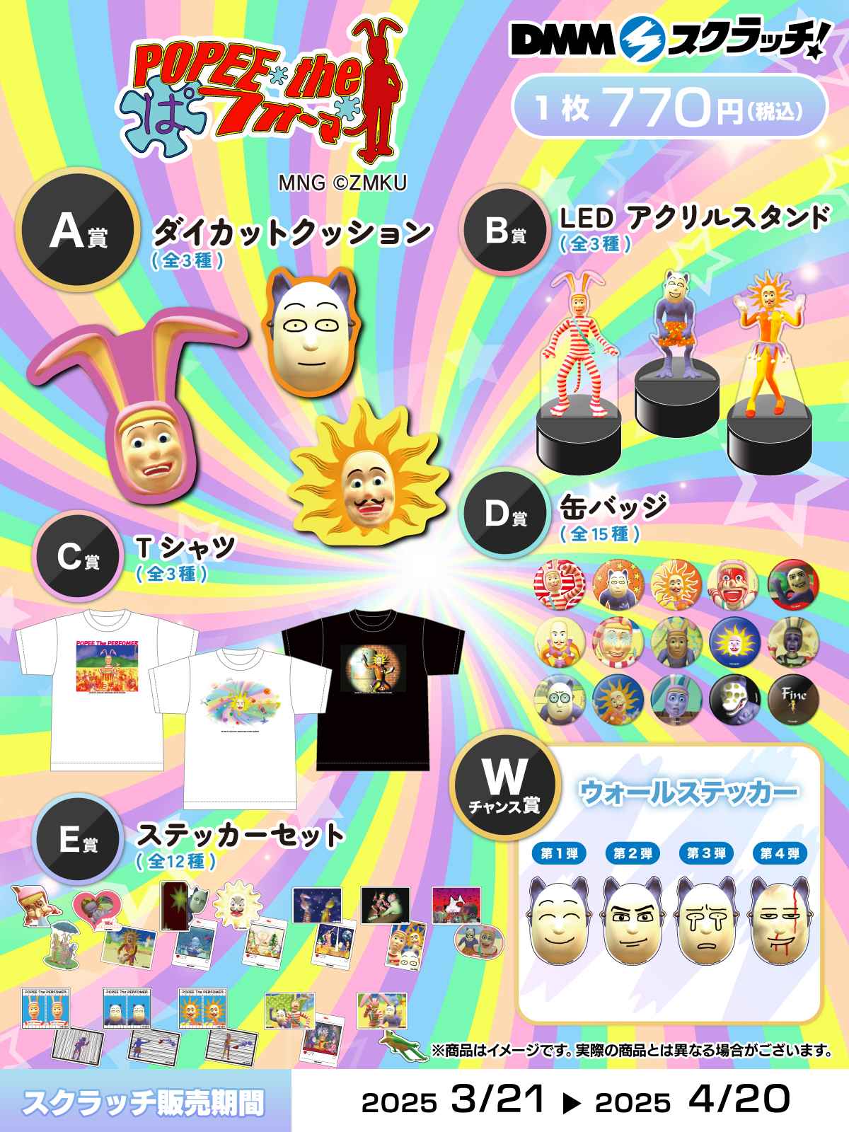 のばまん DMMスクラッチ A賞 D賞 まとめ売り - メルカリ