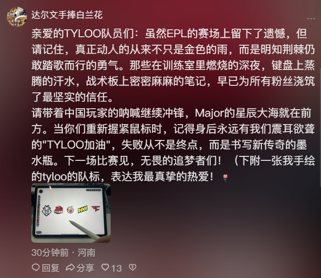 tyloogaming's tweet photo. 亲爱的朋友们：

EPL的赛场硝烟暂散，但我们的心中仍激荡着八天鏖战的余温。

雷霆雨露均是恩泽。
每一句加油的炽热，都是支撑我们的铠甲；
每一声谩骂的尖锐，都是复盘时刺破自满的利刃。
无论是欢呼还是质疑，是掌声还是叹息，你们的每一份关注，都在告诉我们：TYLOO从未独行。

长路未央，与君共赴 https://t.co/rYqmGd5EEv