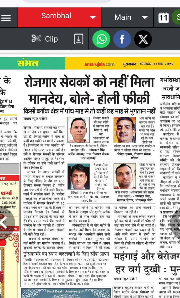जीतनसिंह जिलाध्यक्ष झांसी- UPGRSS (@jitendrasi39178) on Twitter photo #UPCM_मनरेगाकर्मियों_को_न्याय_दो
<a href="/myogiadityanath/">Yogi Adityanath</a>
<a href="/UPGovt/">Government of UP</a>
<a href="/MoRD_GoI/">Ministry of Rural Development, Government of India</a>
<a href="/ChouhanShivraj/">Shivraj Singh Chouhan</a>
<a href="/kpmaurya1/">Keshav Prasad Maurya</a>
<a href="/UpRuralDev/">U.P. Rural Development Dep</a>
<a href="/Live_Hindustan/">Hindustan</a>
#UPCM_मनरेगाकर्मियों_को_न्याय_दो
होली भी फीकी रहेगी ?
10 माह का बकाया मानदेय दो।
HR POLICY लागू हो।
24000 न्यूनतम मानदेय दो।
नियमितीकरण करो। Jhgf #UPCM_मनरेगाकर्मियों_को_न्याय_दो
<a href="/myogiadityanath/">Yogi Adityanath</a>
<a href="/UPGovt/">Government of UP</a>
<a href="/MoRD_GoI/">Ministry of Rural Development, Government of India</a>
<a href="/ChouhanShivraj/">Shivraj Singh Chouhan</a>
<a href="/kpmaurya1/">Keshav Prasad Maurya</a>
<a href="/UpRuralDev/">U.P. Rural Development Dep</a>
<a href="/Live_Hindustan/">Hindustan</a>
#UPCM_मनरेगाकर्मियों_को_न्याय_दो
होली भी फीकी रहेगी ?
10 माह का बकाया मानदेय दो।
HR POLICY लागू हो।
24000 न्यूनतम मानदेय दो।
नियमितीकरण करो। Jhgf