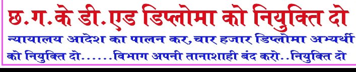 Ded ko niyukti do say Sarkar <a href="/ChhattisgarhCMO/">CMO Chhattisgarh</a> <a href="/vishnudsai/">Vishnu Deo Sai</a>