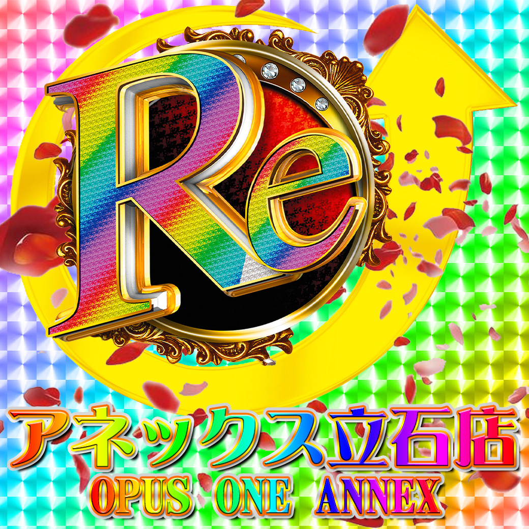 3月1⓶日（㊌☞Re:推し💕） 【+プラスなご案内✨】 ♾『Re