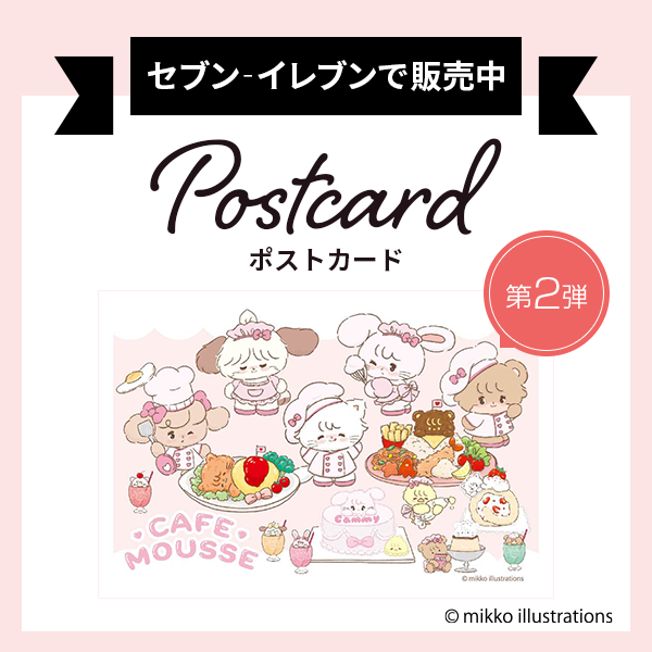 mikko( @hphpmikko )の追加コンテンツが登場🎀 #セブンイレブン 限定